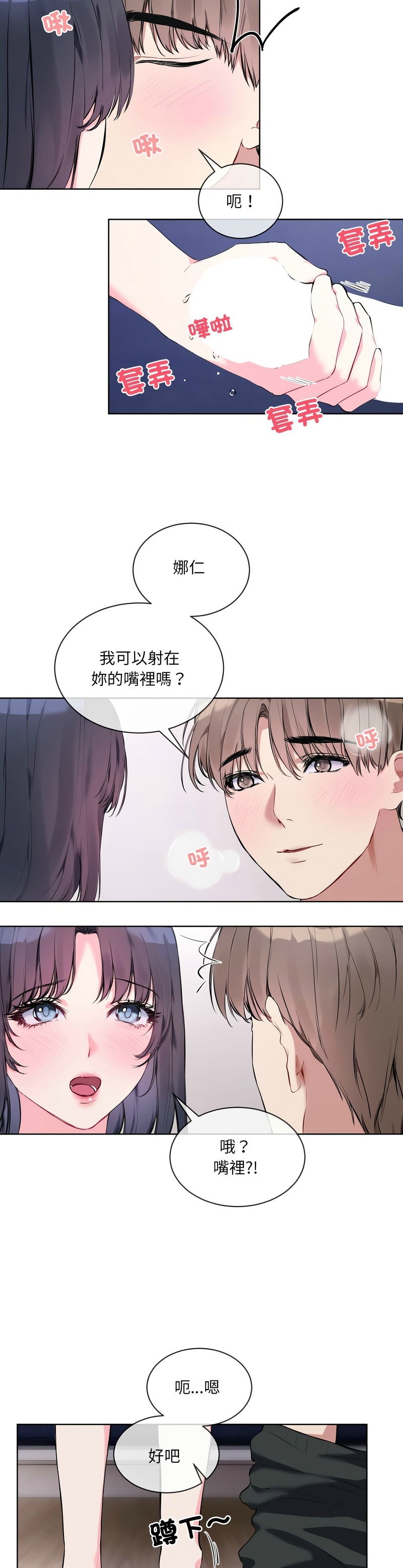 撕开冰山女神的面具/I Want You!1-10 117