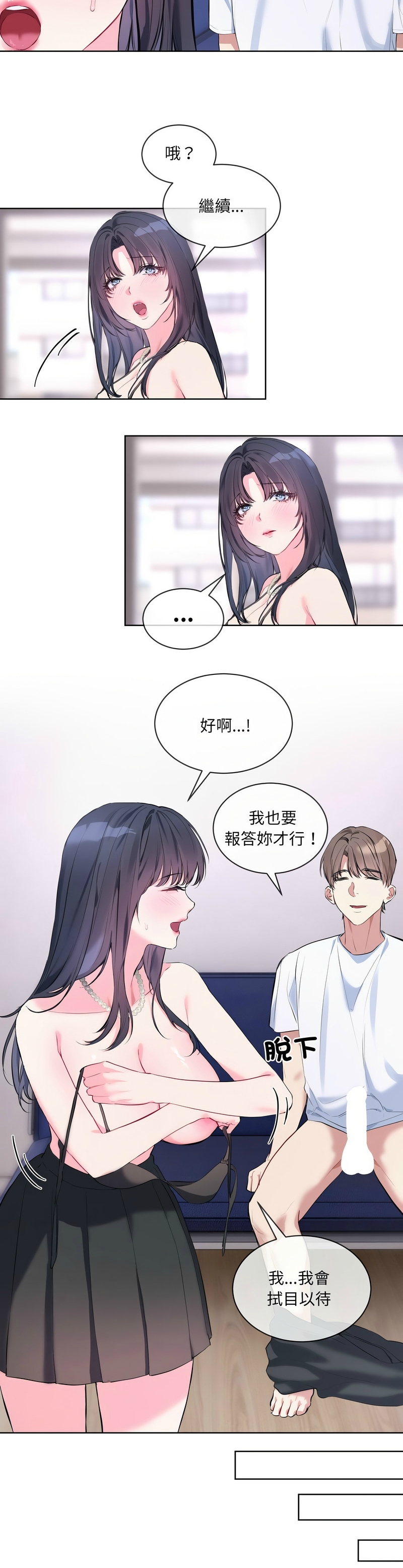 撕开冰山女神的面具/I Want You!1-10 122