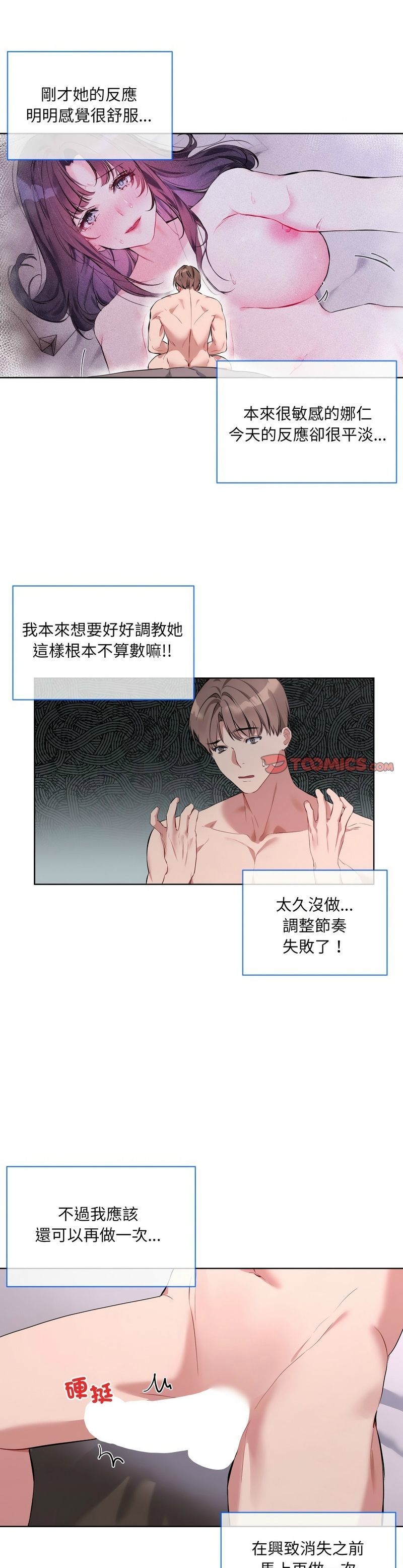 撕开冰山女神的面具/I Want You!1-10 133