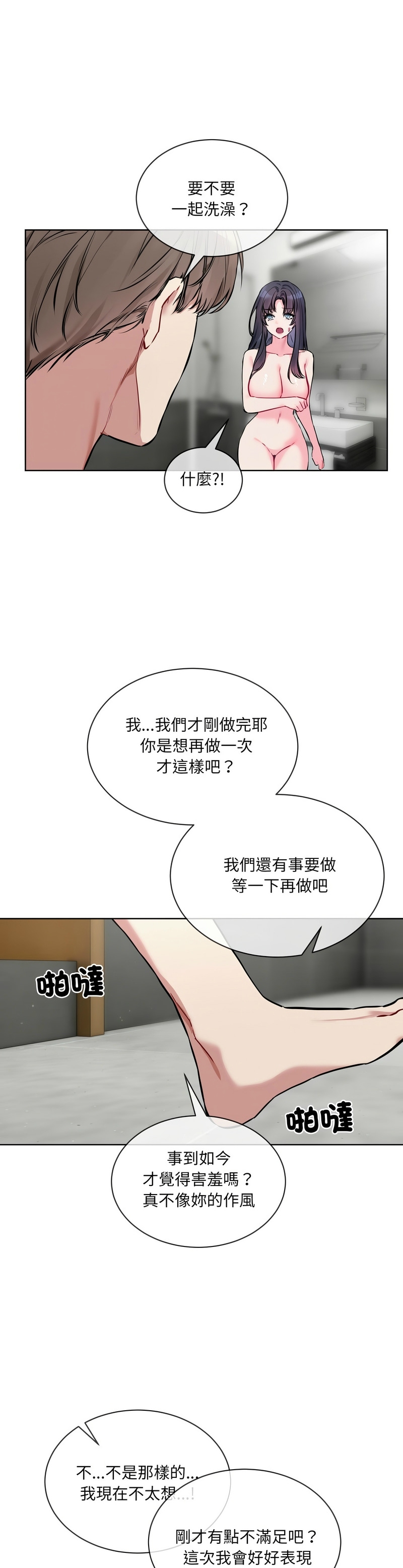 撕开冰山女神的面具/I Want You!1-10 142