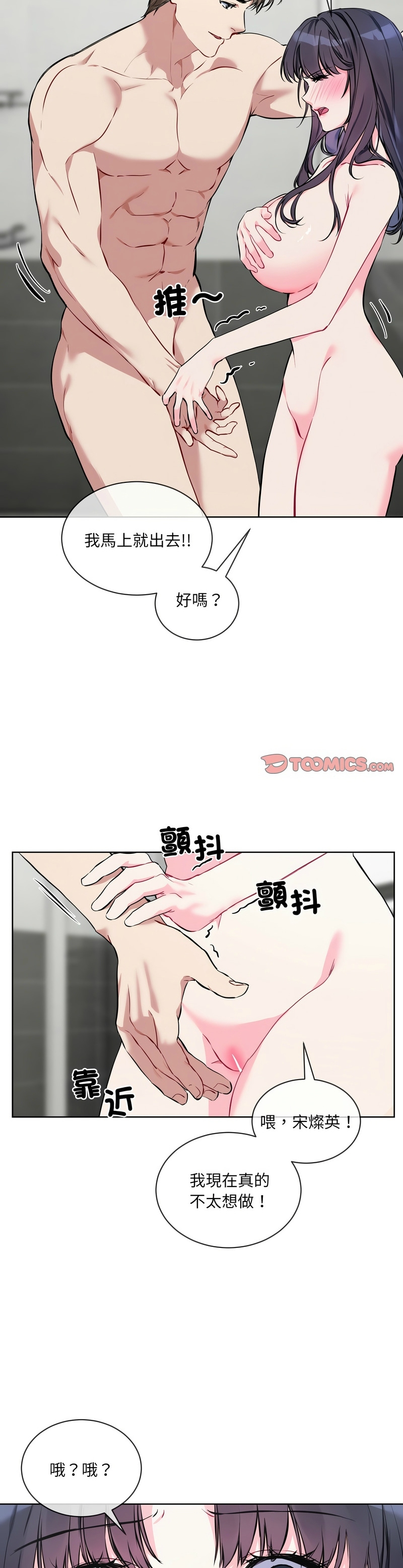 撕开冰山女神的面具/I Want You!1-10 145