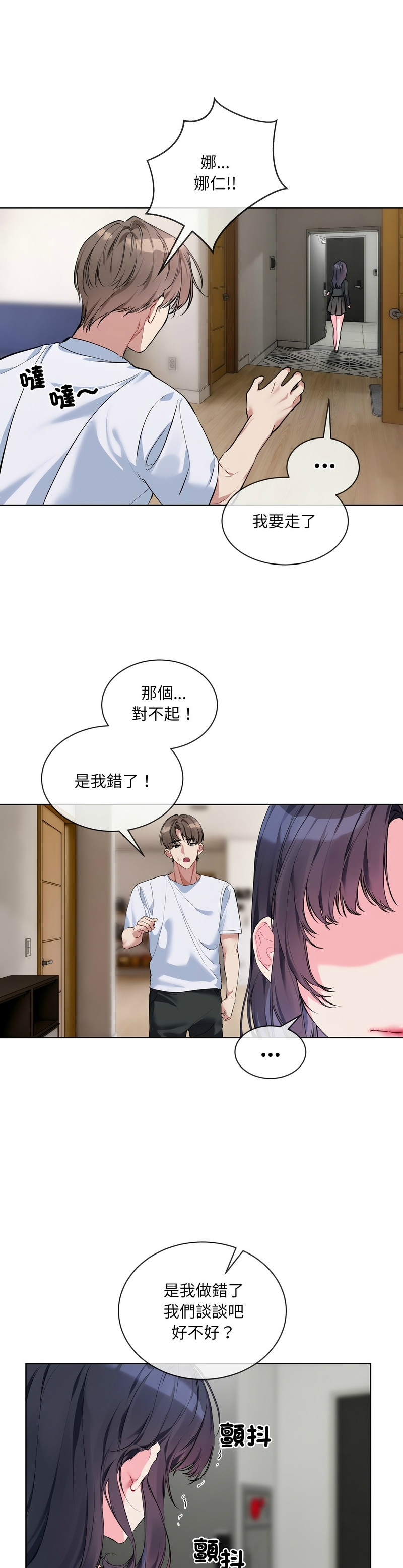 撕开冰山女神的面具/I Want You!1-10 152