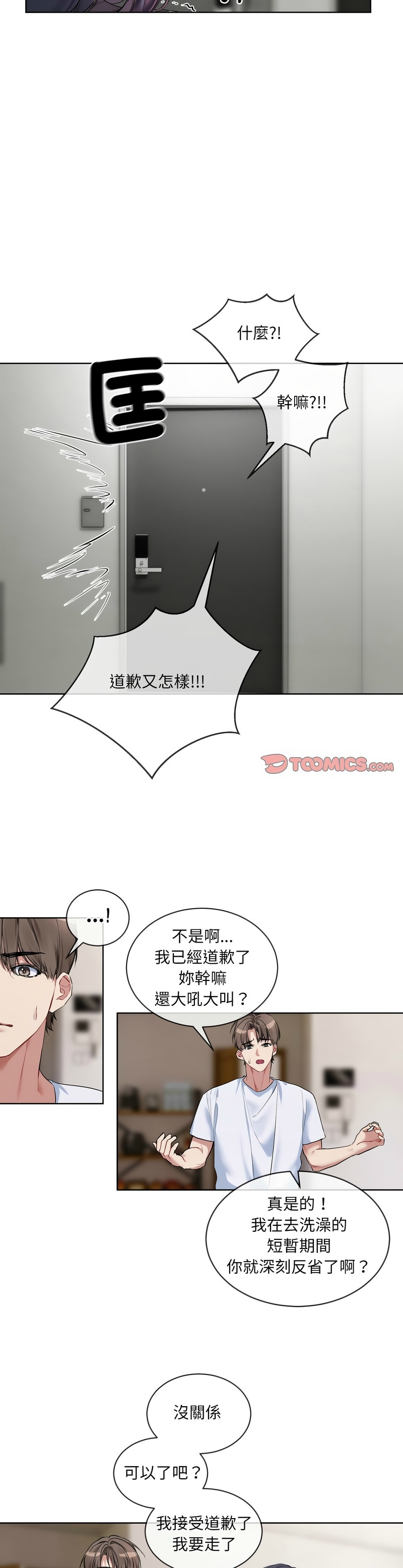 撕开冰山女神的面具/I Want You!1-10 153