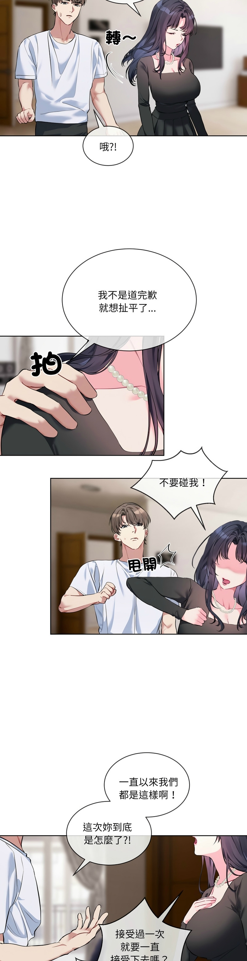 撕开冰山女神的面具/I Want You!1-10 154