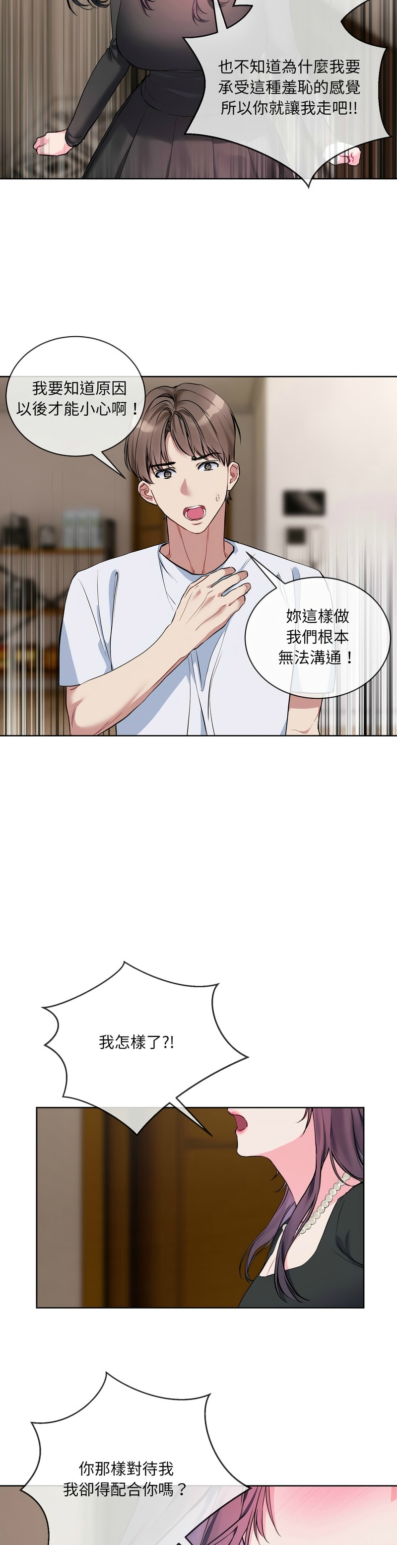 撕开冰山女神的面具/I Want You!1-10 156