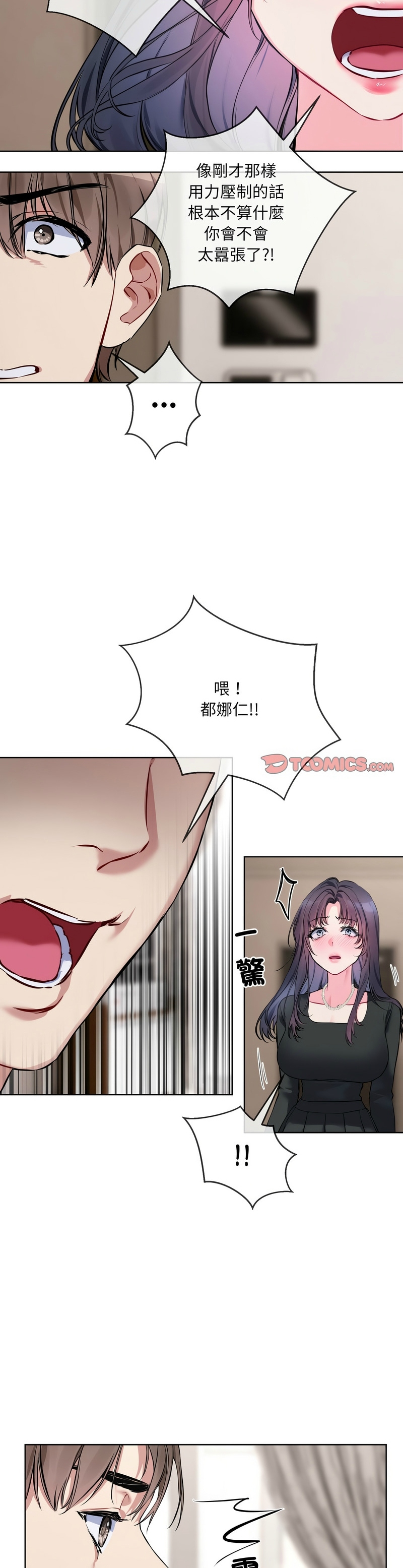 撕开冰山女神的面具/I Want You!1-10 157