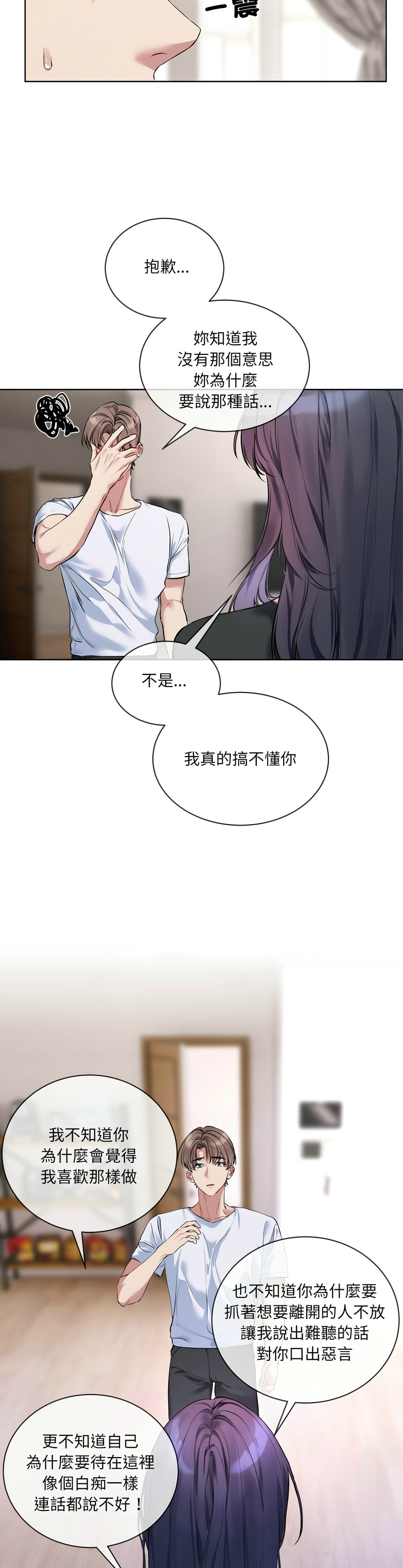 撕开冰山女神的面具/I Want You!1-10 158