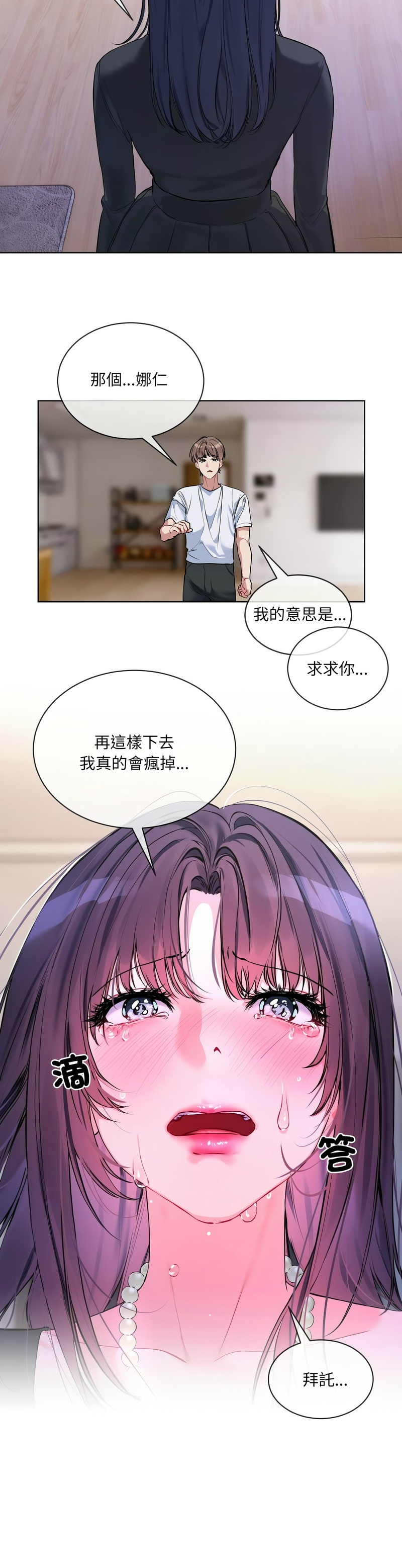 撕开冰山女神的面具/I Want You!1-10 159