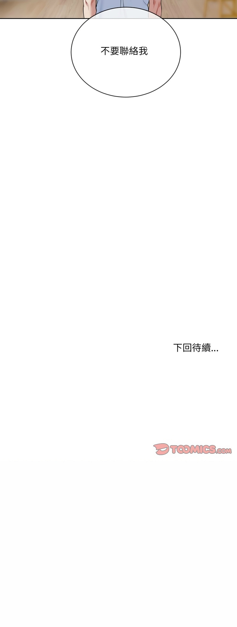 撕开冰山女神的面具/I Want You!1-10 161