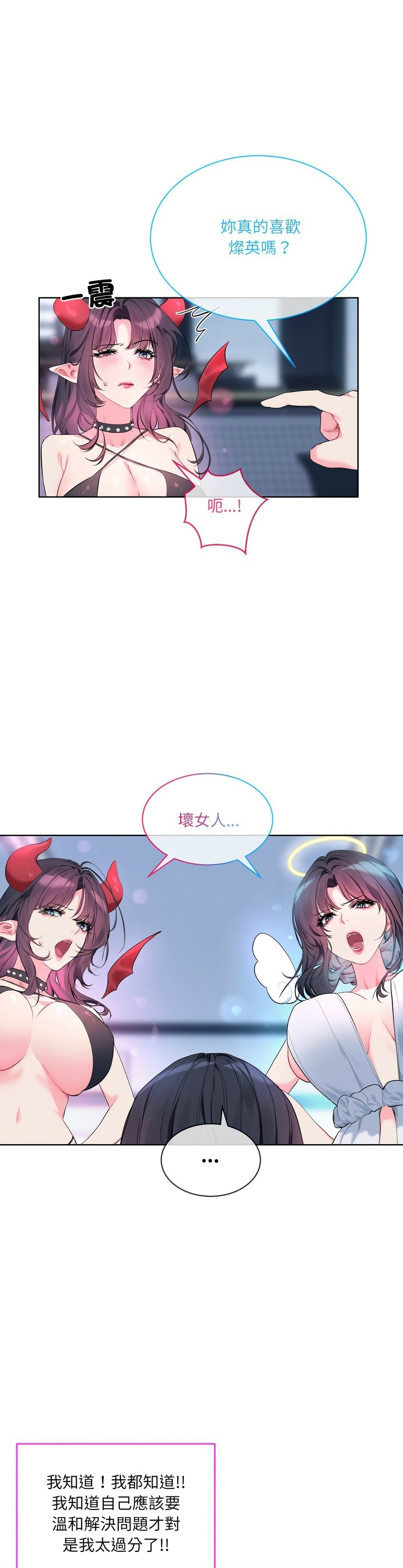 撕开冰山女神的面具/I Want You!1-10 169