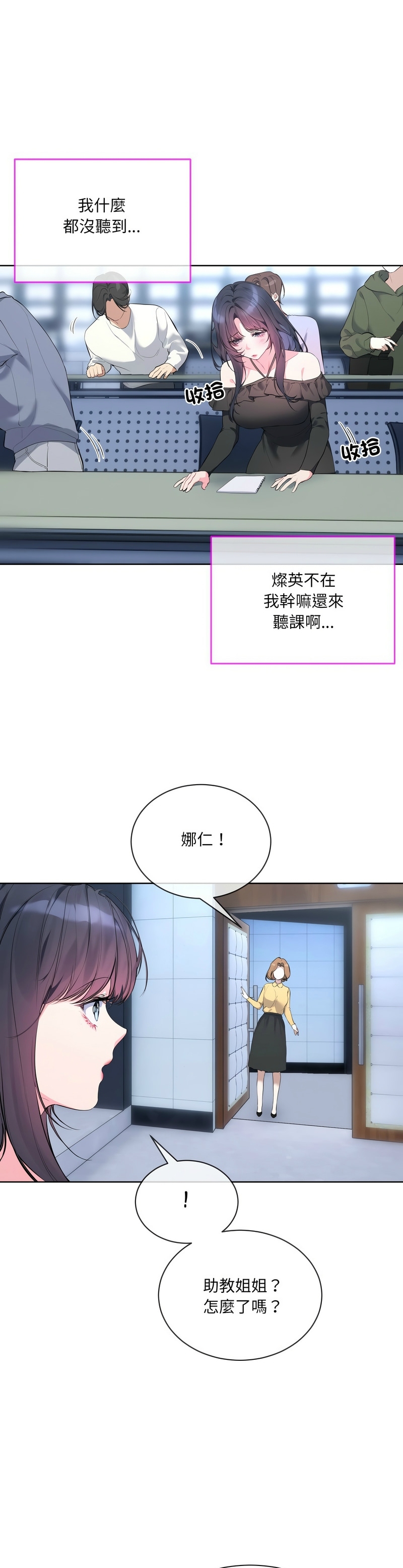 撕开冰山女神的面具/I Want You!1-10 171