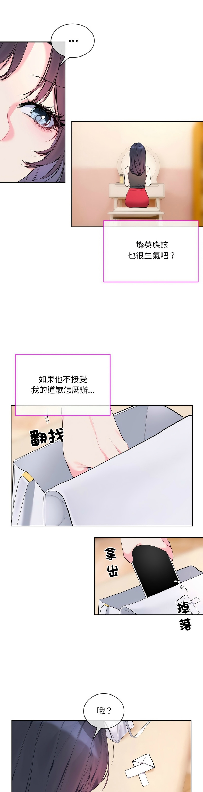 撕开冰山女神的面具/I Want You!1-10 174