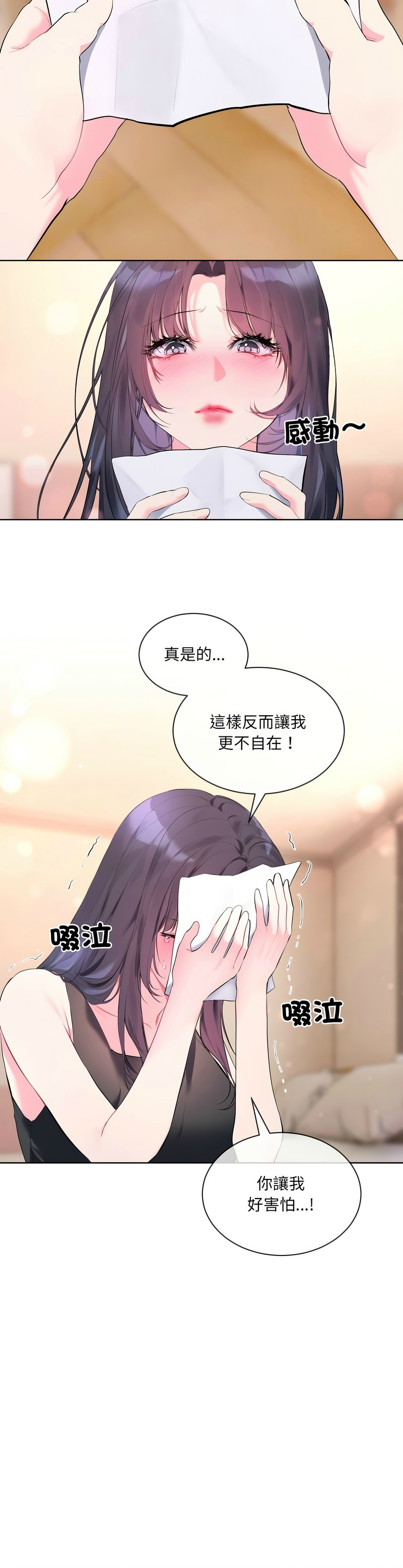 撕开冰山女神的面具/I Want You!1-10 177