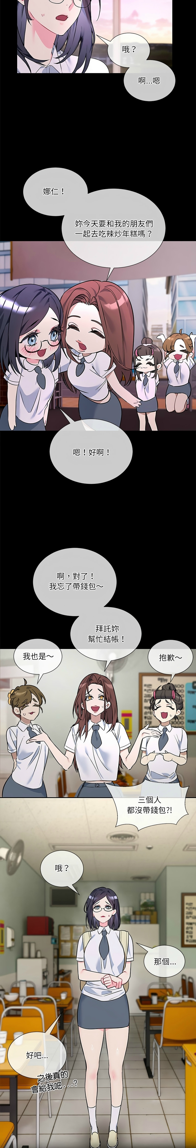 撕开冰山女神的面具/I Want You!1-10 17