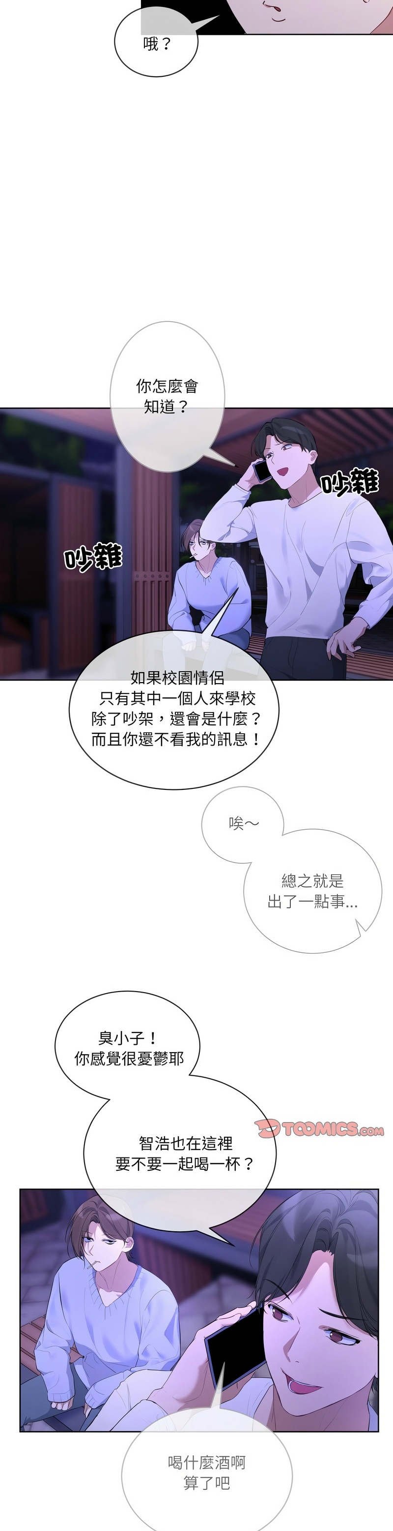 撕开冰山女神的面具/I Want You!1-10 183