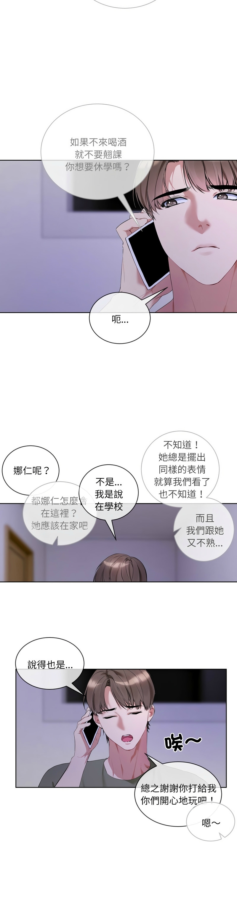 撕开冰山女神的面具/I Want You!1-10 184
