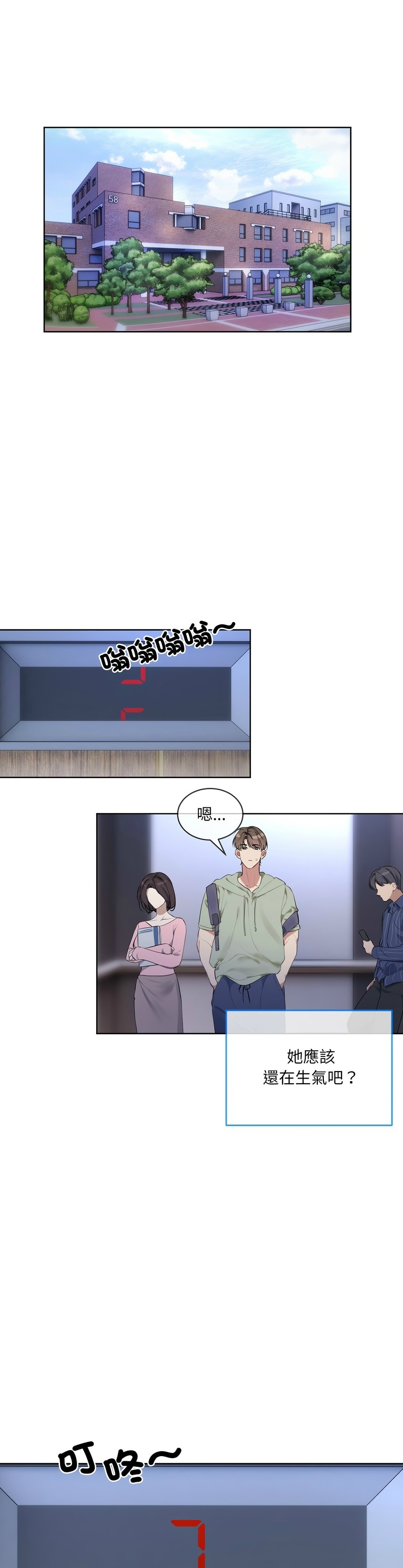 撕开冰山女神的面具/I Want You!1-10 186