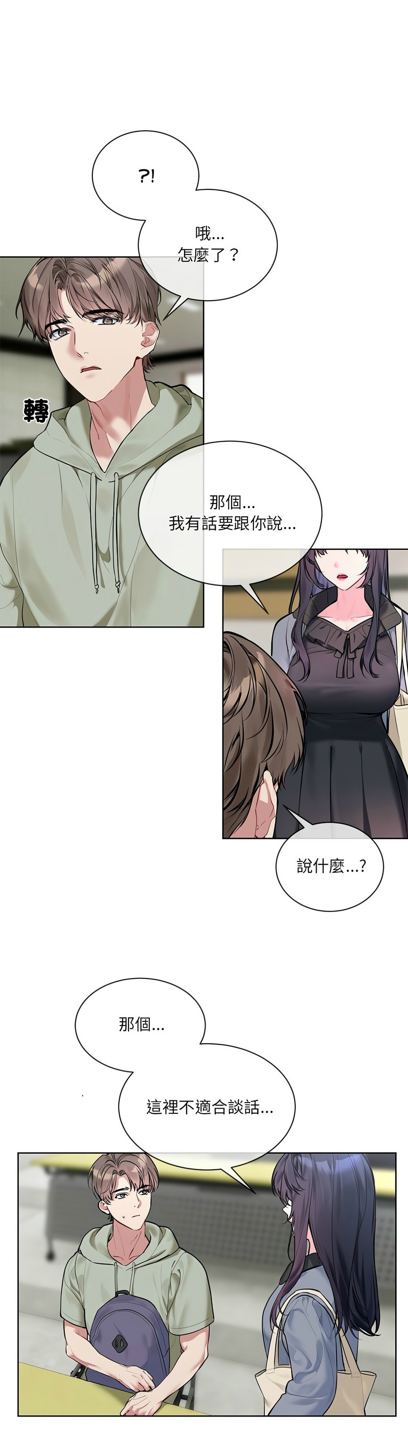 撕开冰山女神的面具/I Want You!1-10 195