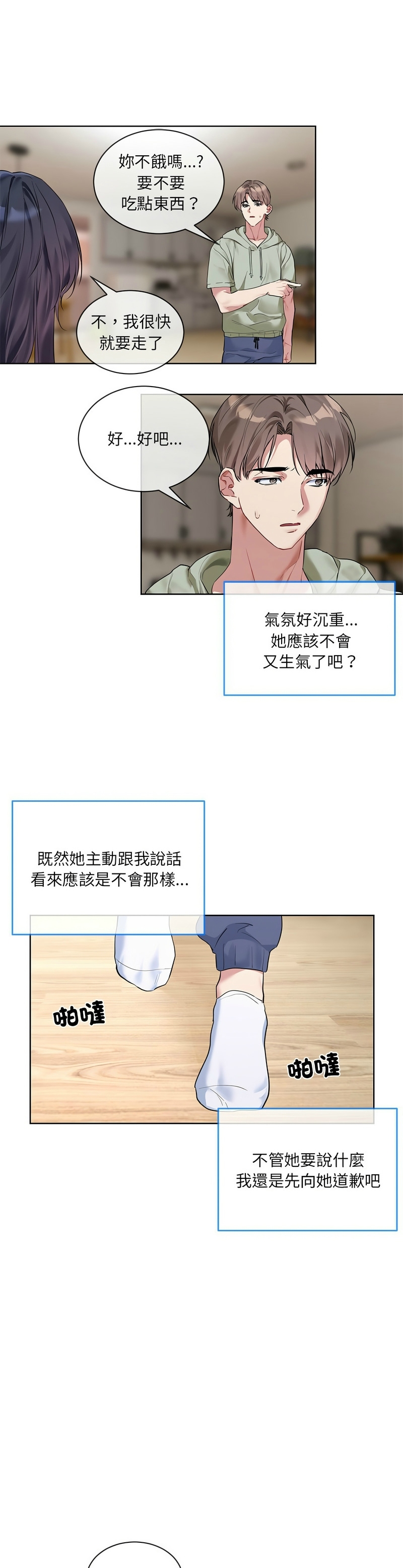 撕开冰山女神的面具/I Want You!1-10 198
