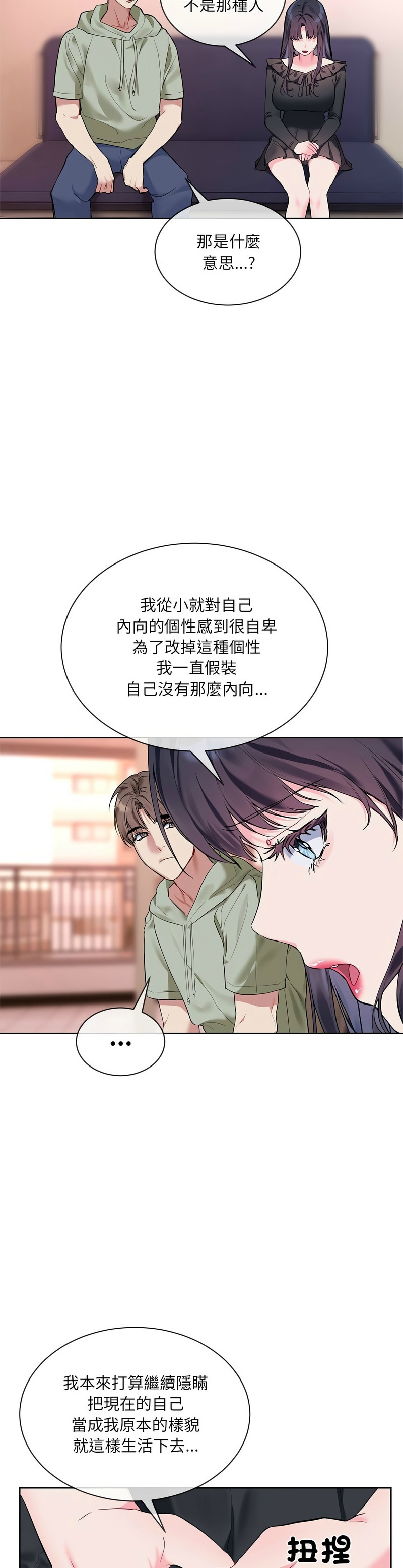 撕开冰山女神的面具/I Want You!1-10 201
