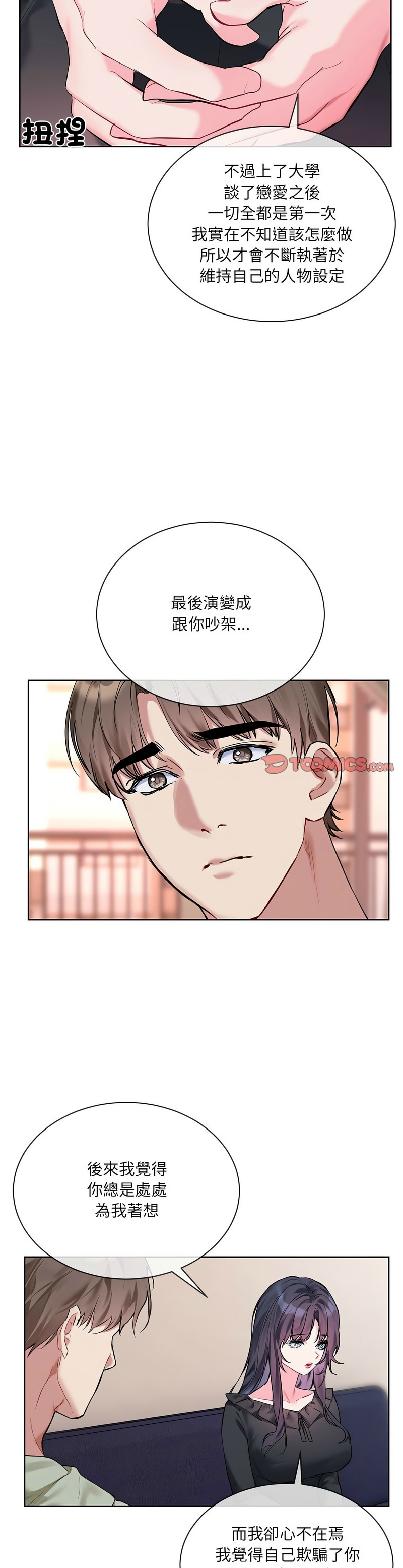 撕开冰山女神的面具/I Want You!1-10 202