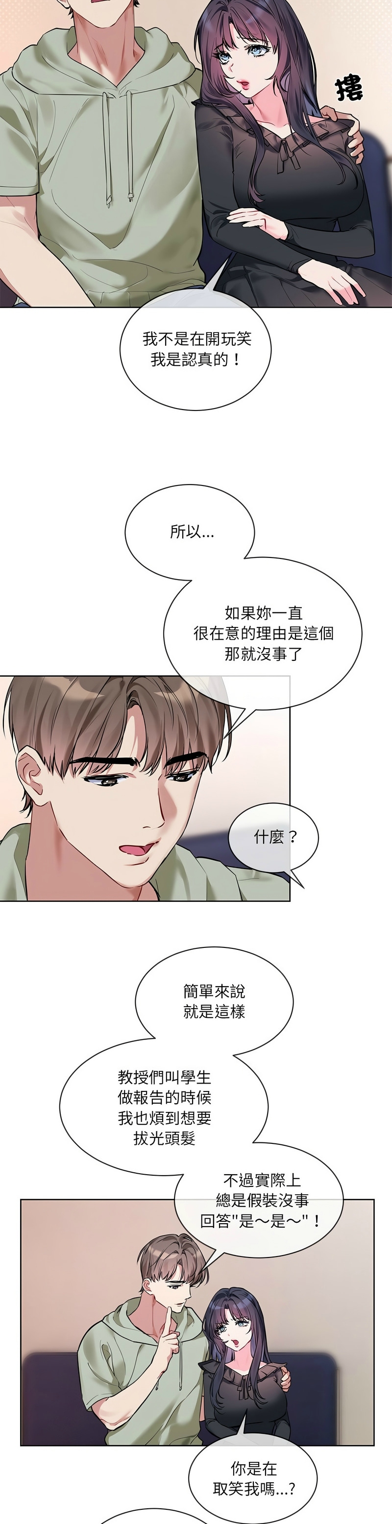 撕开冰山女神的面具/I Want You!1-10 204