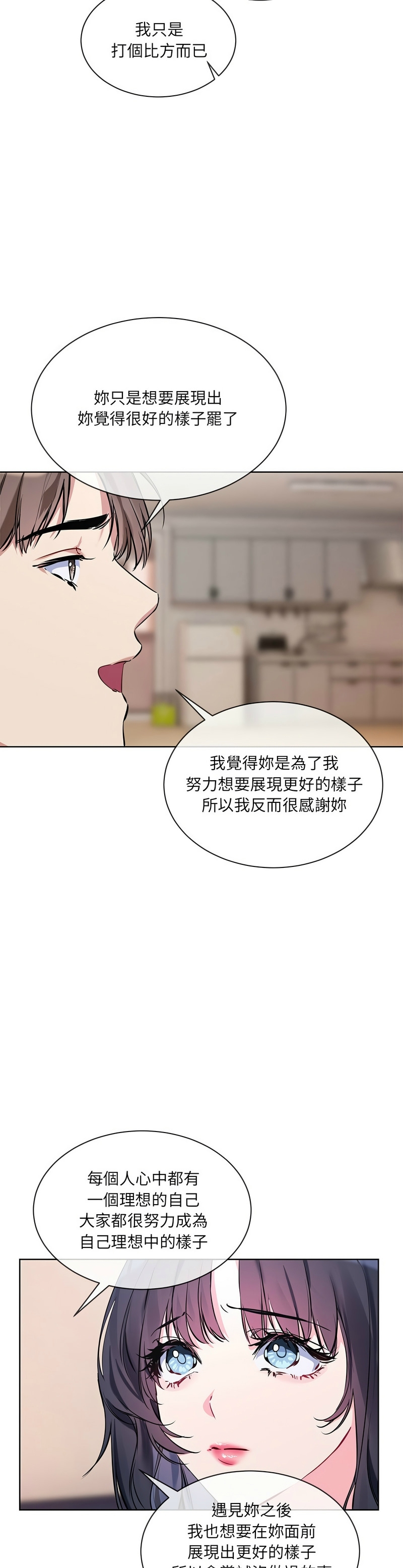 撕开冰山女神的面具/I Want You!1-10 205