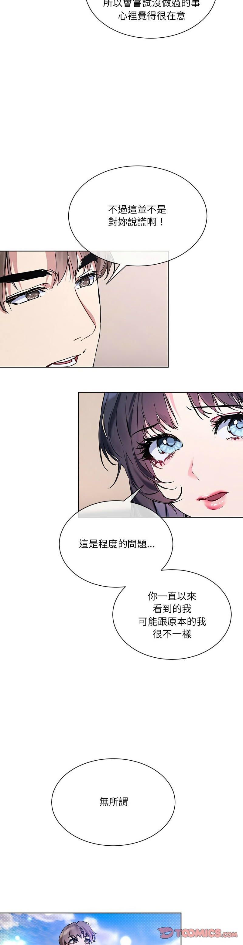 撕开冰山女神的面具/I Want You!1-10 206