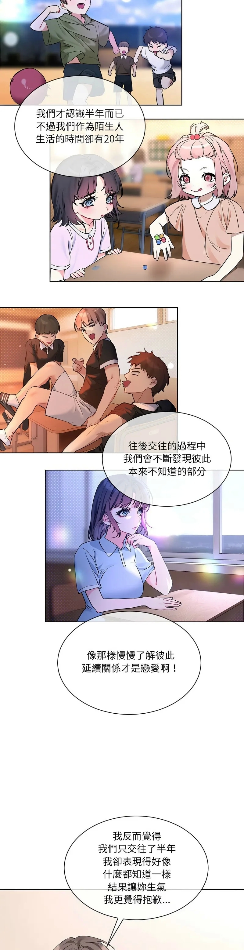 撕开冰山女神的面具/I Want You!1-10 207