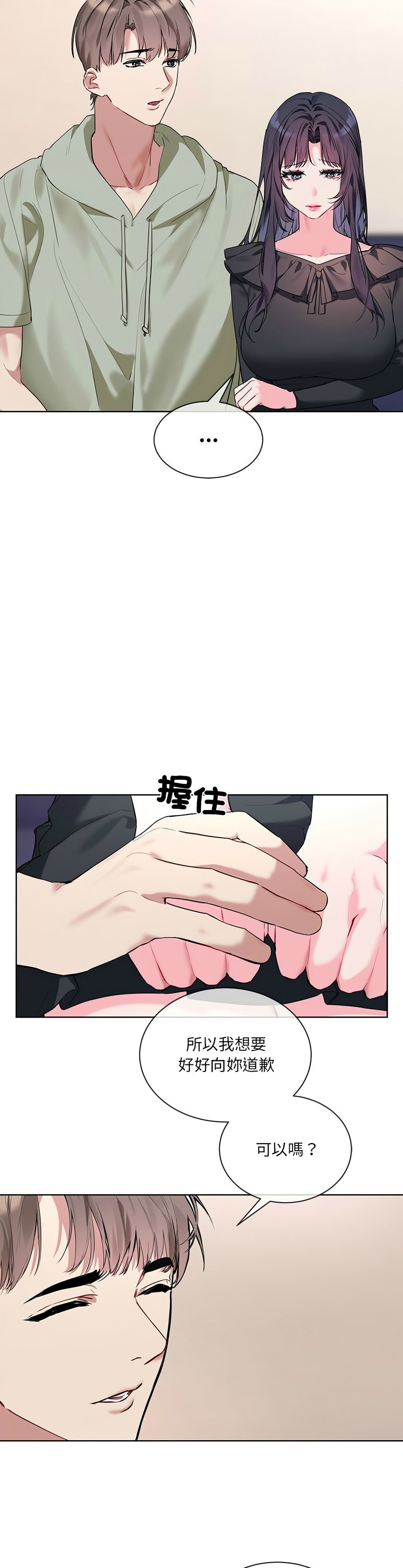 撕开冰山女神的面具/I Want You!1-10 208