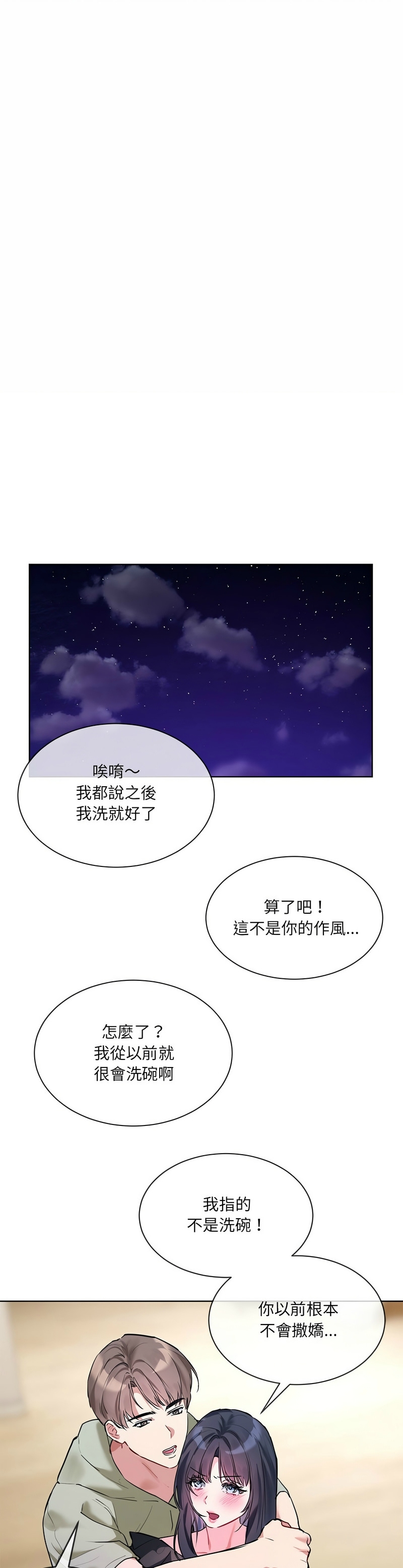 撕开冰山女神的面具/I Want You!1-10 212