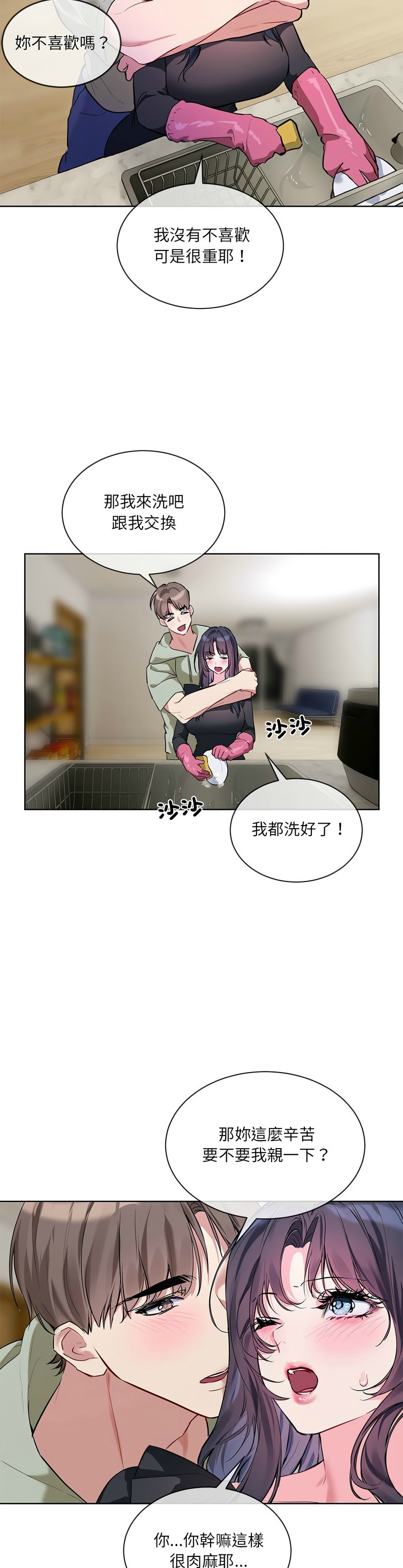 撕开冰山女神的面具/I Want You!1-10 213