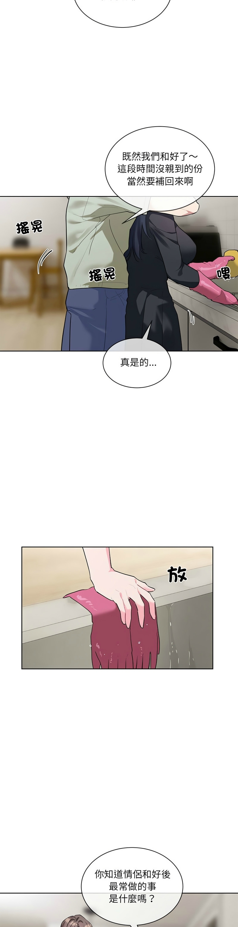 撕开冰山女神的面具/I Want You!1-10 214
