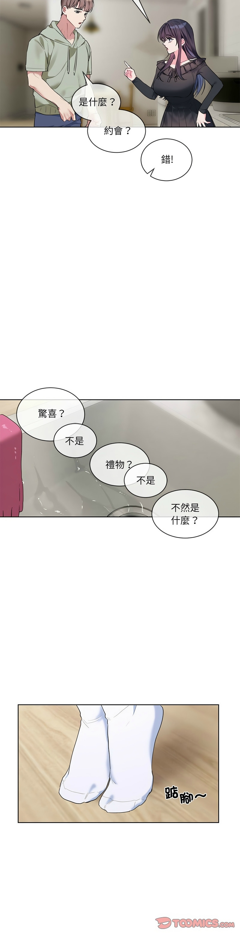 撕开冰山女神的面具/I Want You!1-10 215