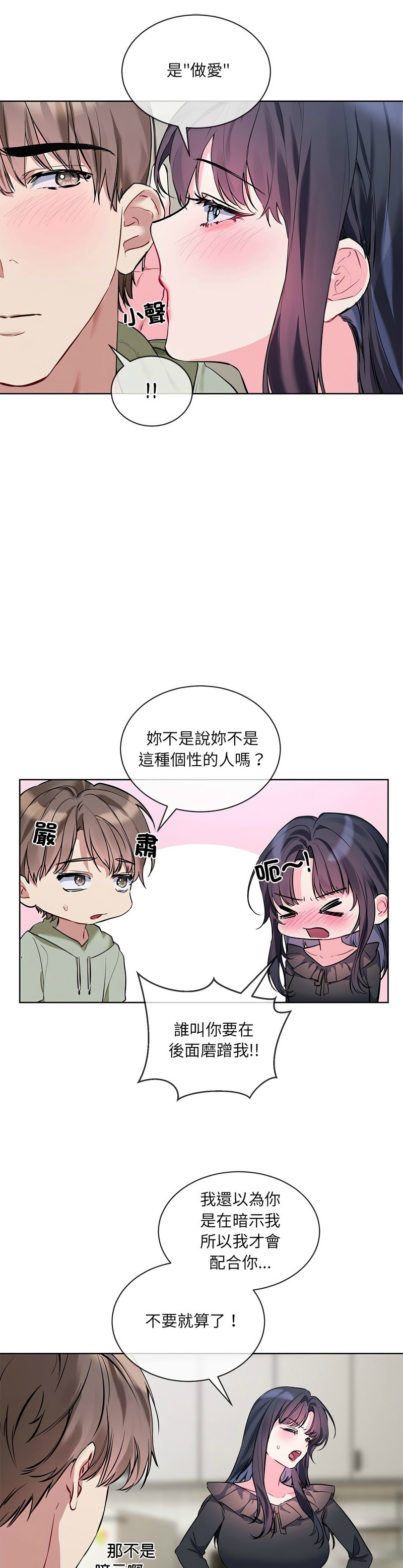 撕开冰山女神的面具/I Want You!1-10 216