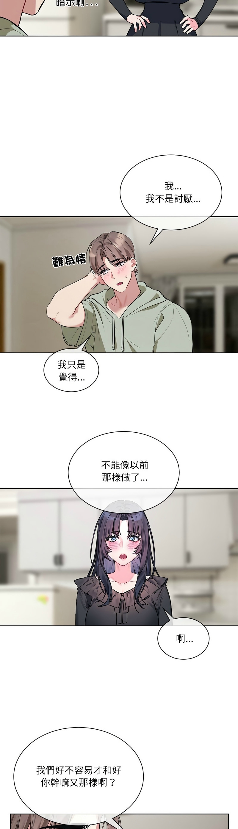 撕开冰山女神的面具/I Want You!1-10 217