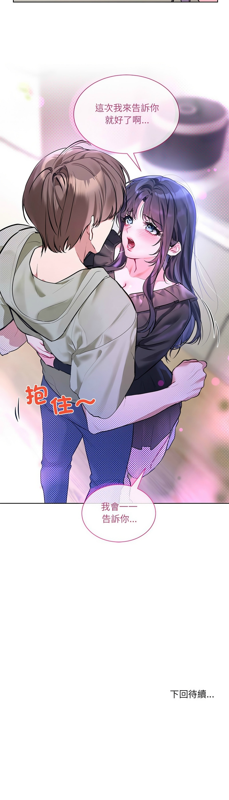 撕开冰山女神的面具/I Want You!1-10 219