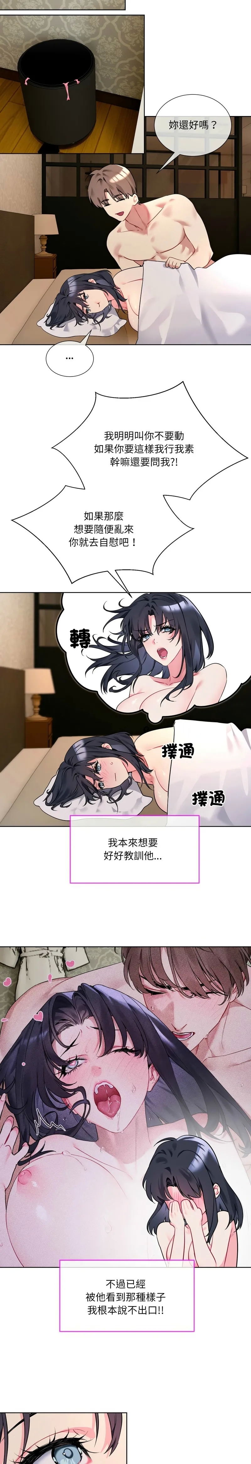 撕开冰山女神的面具/I Want You!1-10 24