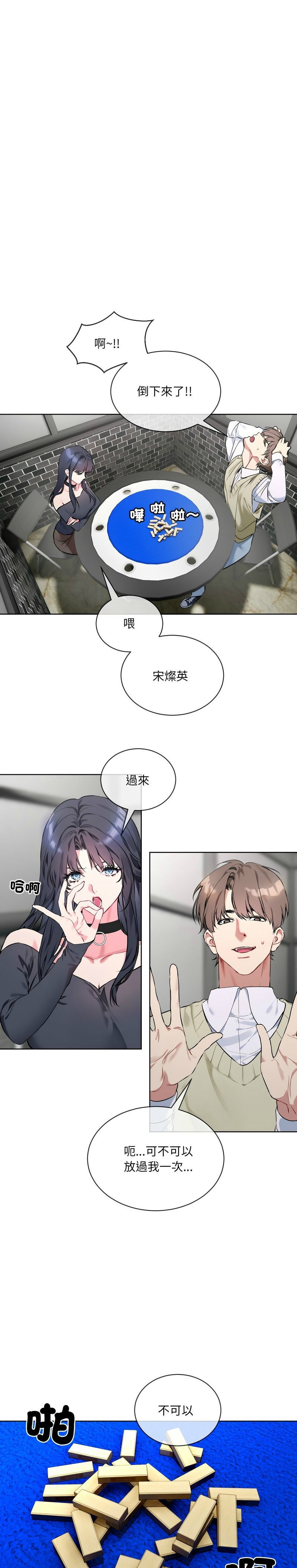 撕开冰山女神的面具/I Want You!1-10 29