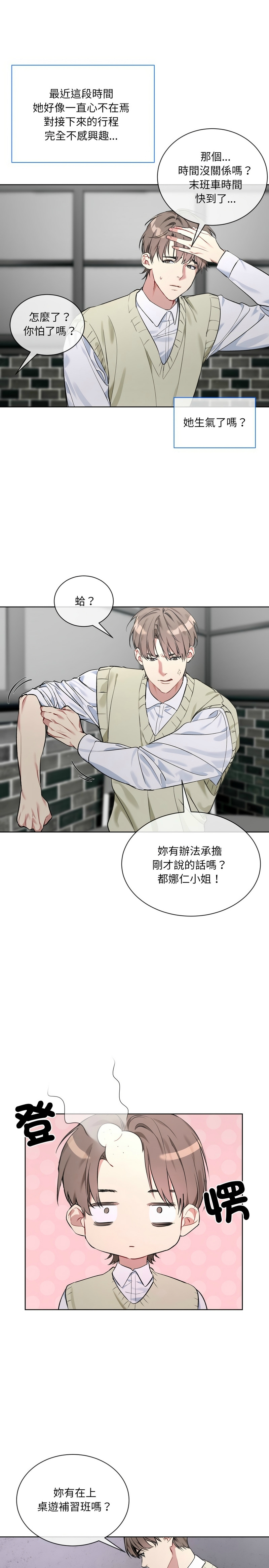 撕开冰山女神的面具/I Want You!1-10 31