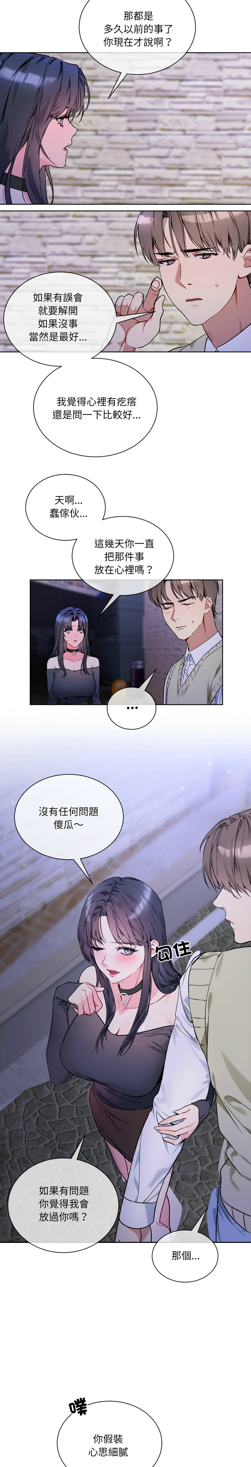 撕开冰山女神的面具/I Want You!1-10 34