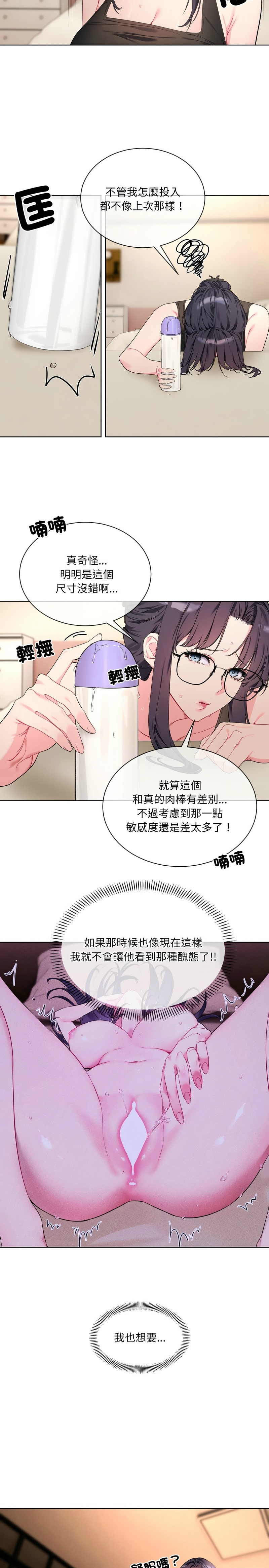 撕开冰山女神的面具/I Want You!1-10 37