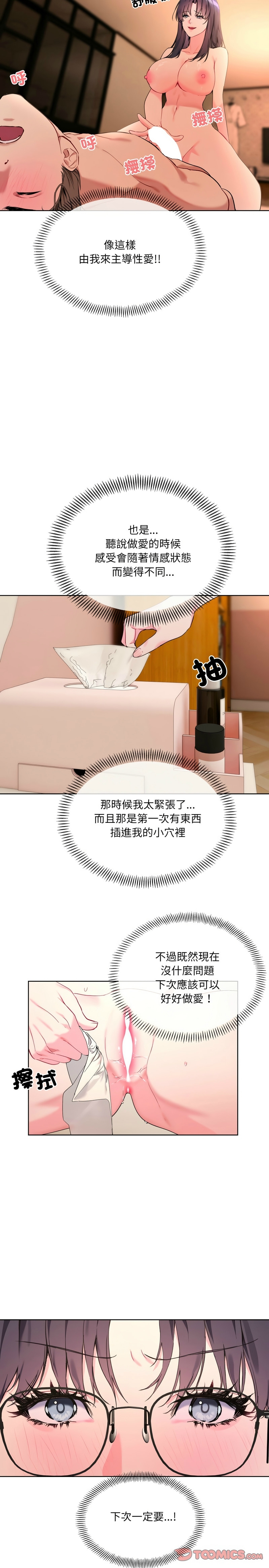 撕开冰山女神的面具/I Want You!1-10 38