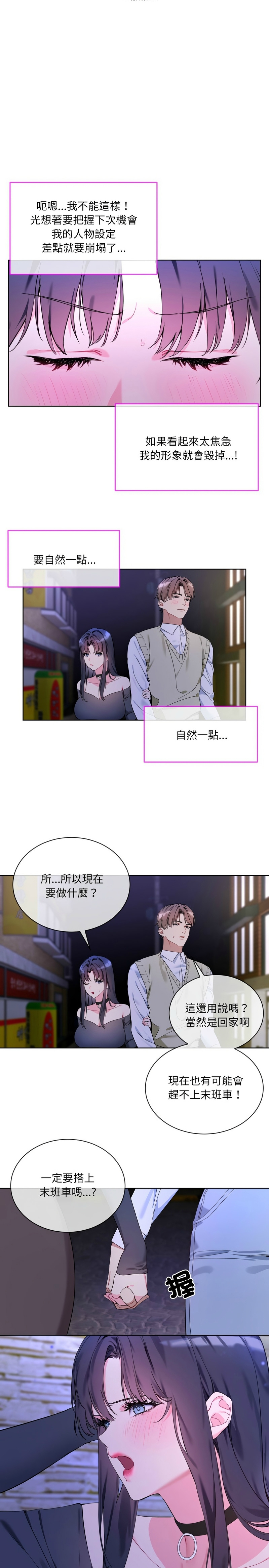撕开冰山女神的面具/I Want You!1-10 39
