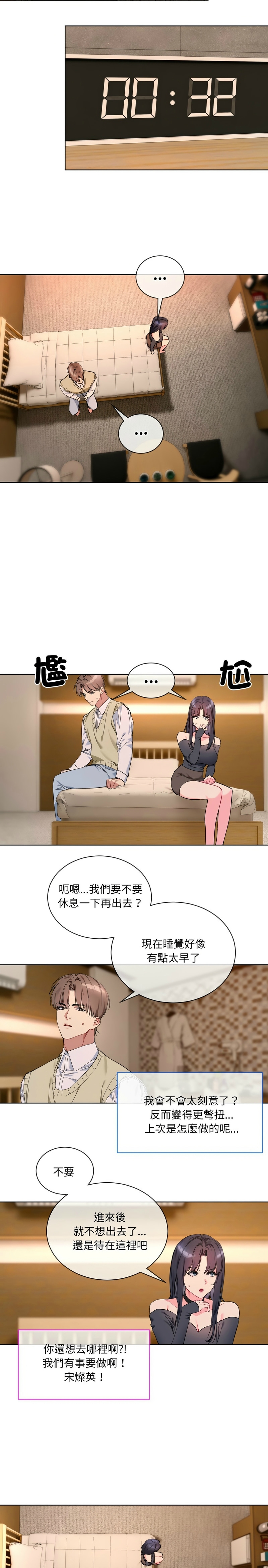 撕开冰山女神的面具/I Want You!1-10 42