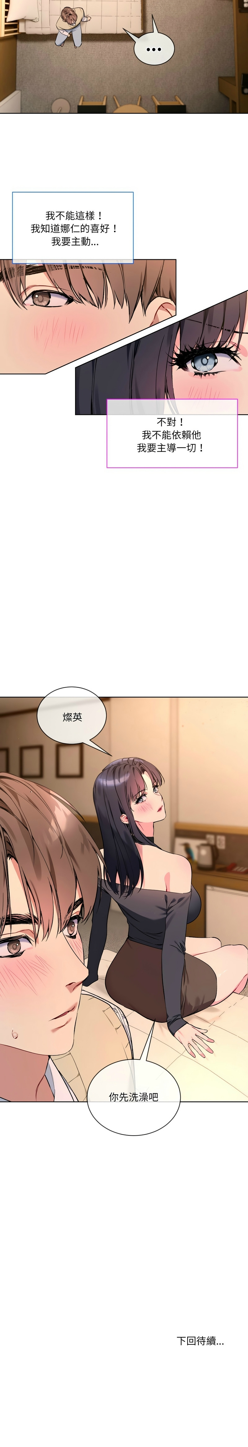 撕开冰山女神的面具/I Want You!1-10 43