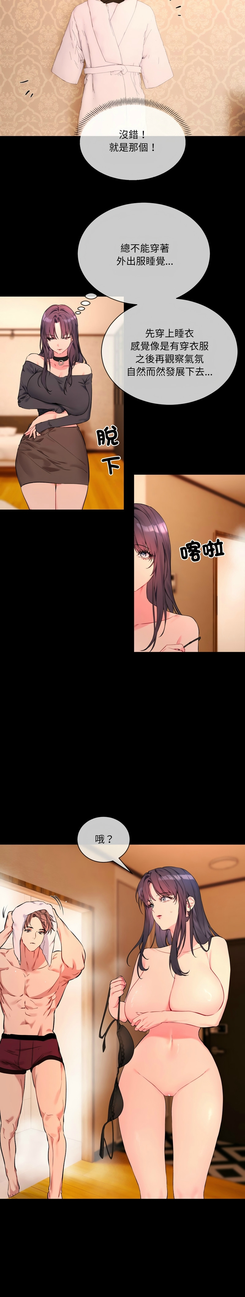 撕开冰山女神的面具/I Want You!1-10 45