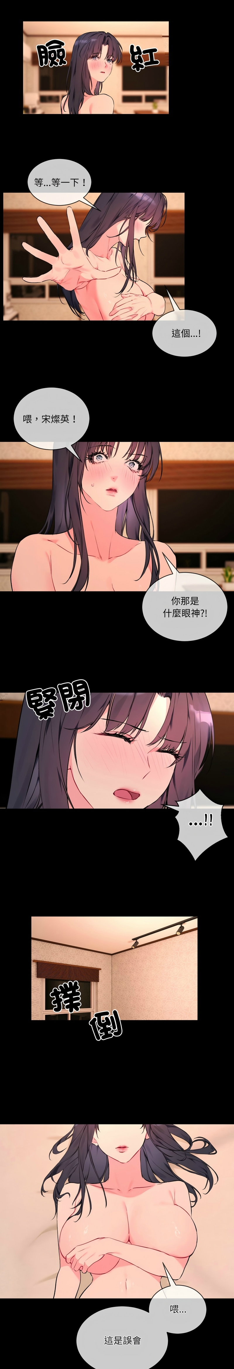 撕开冰山女神的面具/I Want You!1-10 46