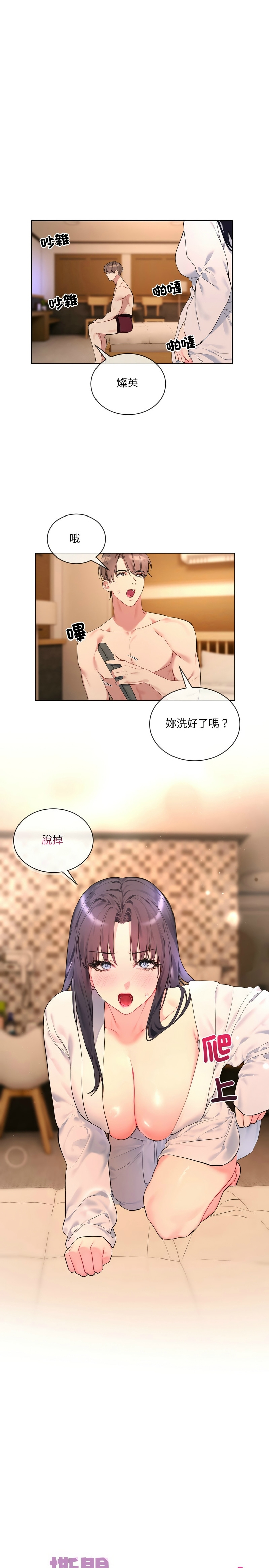 撕开冰山女神的面具/I Want You!1-10 49