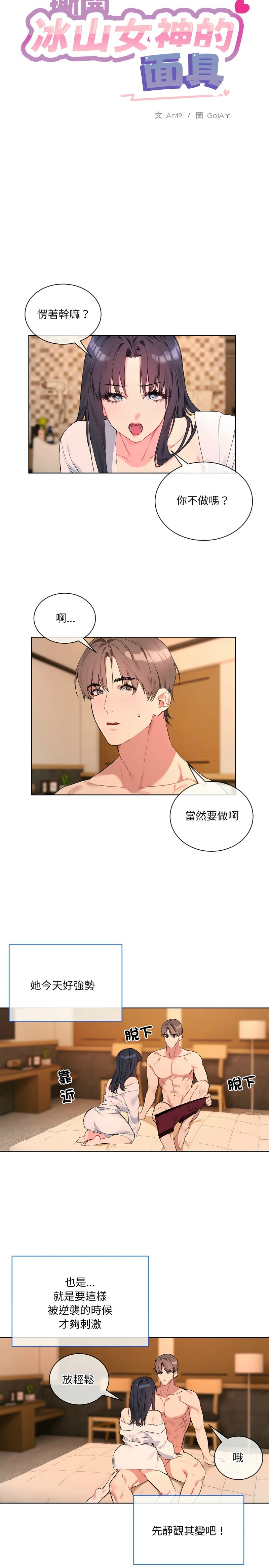 撕开冰山女神的面具/I Want You!1-10 50